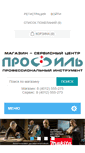 Mobile Screenshot of profinst.ru